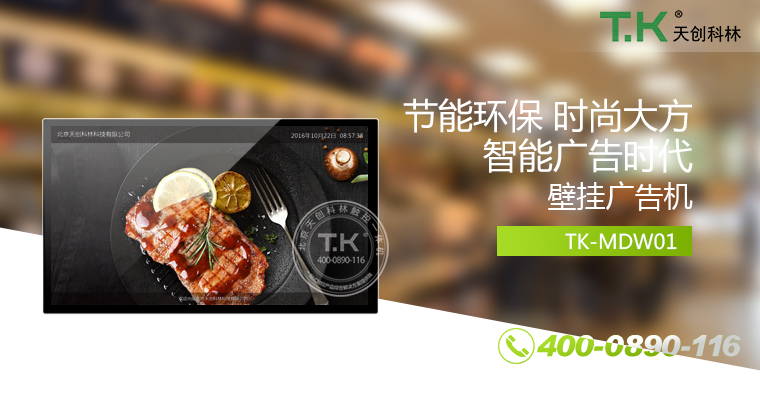 壁掛廣告機(jī)、廣告機(jī)、數(shù)字標(biāo)牌系統(tǒng)、信息發(fā)布系統(tǒng)、網(wǎng)絡(luò)廣告機(jī)、液晶廣告機(jī)、安卓廣告機(jī)、鏡面廣告機(jī)
