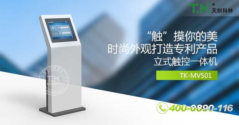觸控體機、觸摸體機、觸摸查詢機、觸控查詢系統(tǒng)、查詢體機