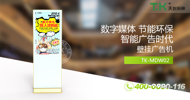 立式廣告機(jī)、廣告機(jī)、數(shù)字標(biāo)牌系統(tǒng)、信息發(fā)布系統(tǒng)、網(wǎng)絡(luò)廣告機(jī)、液晶廣告機(jī)、安卓廣告機(jī)、鏡面廣告機(jī)