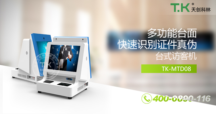 訪客機、訪客體機、智能訪客機、雙屏訪客機、訪客系統(tǒng)、訪客軟件、悅訪客、人臉識別