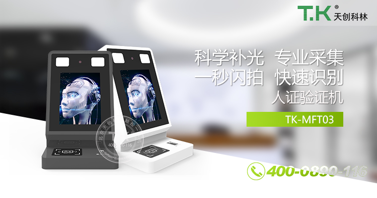 人證合、身份核驗(yàn)體機(jī)、驗(yàn)證機(jī)、人臉識(shí)別