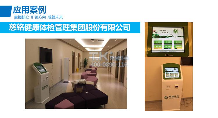 天創(chuàng)科林慈銘體檢自助查詢系統應用