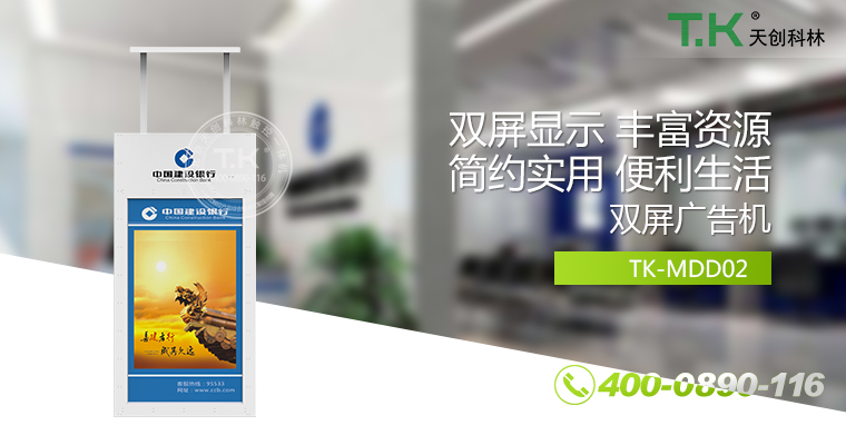 廣告機(jī)、網(wǎng)絡(luò)廣告機(jī)、樓宇廣告機(jī)、銀行廣告機(jī)、安卓廣告機(jī)、立式廣告機(jī)、鏡面廣告機(jī)、吊裝廣告機(jī)、櫥窗廣告機(jī)、雙面廣告機(jī)