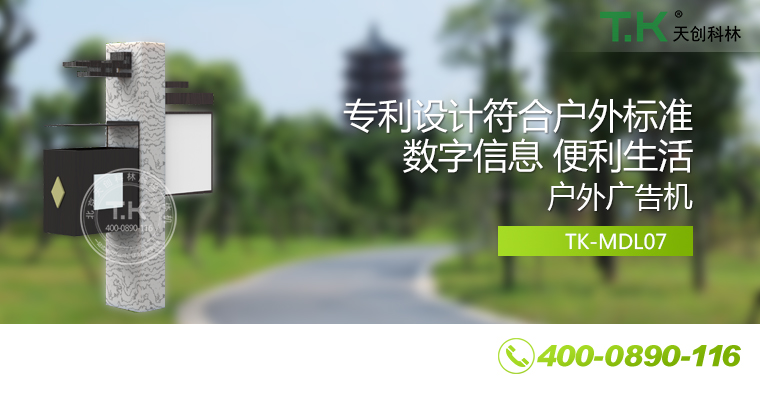 戶外壁掛廣告機(jī)、戶外立式廣告機(jī)、室外數(shù)字標(biāo)牌系統(tǒng)、信息發(fā)布系統(tǒng)