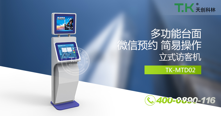 訪客機、訪客體機、智能訪客機、雙屏訪客機、訪客系統(tǒng)、訪客軟件、悅訪客
