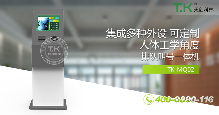 排隊叫號機、排隊機、叫號機、排隊叫號系統(tǒng)、微信預(yù)約排隊